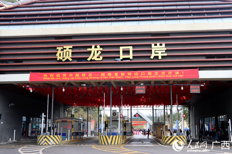 碩龍口岸投入使用。人民網(wǎng)記者 覃心攝