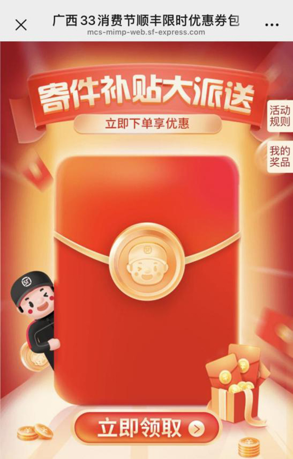 順豐速運平臺優(yōu)惠券包領(lǐng)取界面截圖。