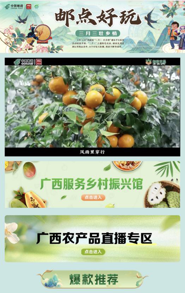 郵樂平臺“三月三壯鄉(xiāng)情”活動界面截圖。