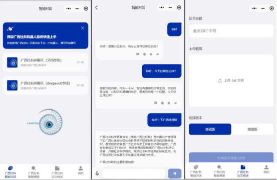 智能對(duì)話頁(yè)面