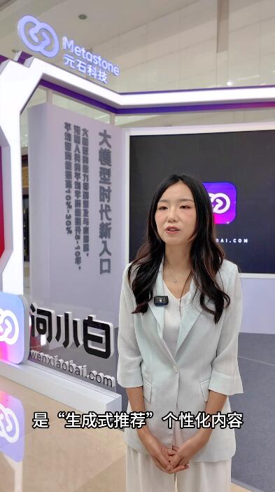元石科技：“生成式推薦”實(shí)現(xiàn)所需即所得
