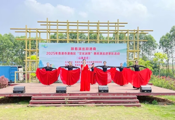 港南區(qū)“文化潤景”惠民演出走進山泉景區(qū)。