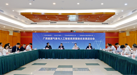 廣西能源氣象與人工智能高質(zhì)量融合發(fā)展啟動(dòng)會(huì)召開