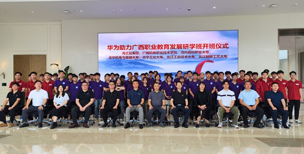 全體合影。華為云供圖