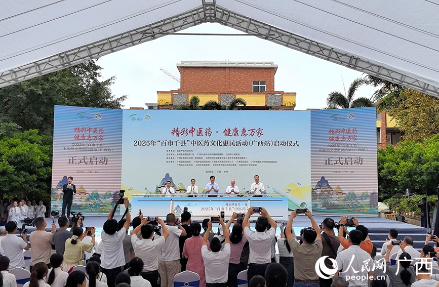 啟動儀式現(xiàn)場。人民網(wǎng) 付華周攝