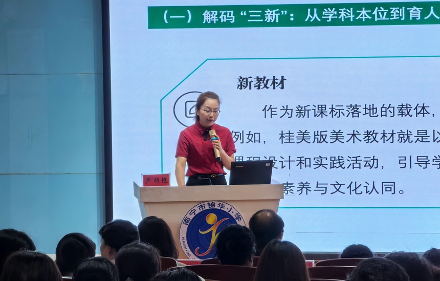 副校長嚴(yán)麗艷以《融合與突破——“三新”視域下小學(xué)跨學(xué)科教學(xué)的實踐研究》為題，結(jié)合學(xué)校實踐案例，系統(tǒng)闡述了跨學(xué)科教研的策略與成果。