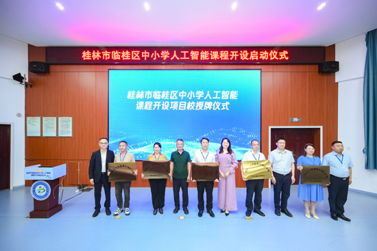 人工智能賦能教育創(chuàng)新項目學校授牌儀式。主辦方供圖