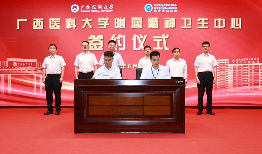 廣西醫(yī)科大學附屬精神衛(wèi)生中心簽約儀式。南寧市第五人民醫(yī)院供圖