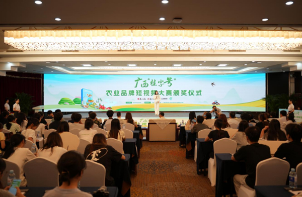 廣西“桂字號”農(nóng)業(yè)品牌短視頻大賽頒獎儀式現(xiàn)場。主辦方供圖