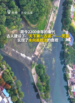 興安靈渠查看詳情從詩中探尋千年古渠的治水智慧“狂瀾既奔傾，中流遇鏵嘴。分為兩道開，南漓北湘水。至今舟楫利，楚粵徑萬里。人謀敓天造，史祿所經(jīng)始?！蹦纤卧娙朔冻纱蟮倪@首《鏵嘴》，生動描繪出靈渠的雄偉與神奇，也為我們揭開了這座古老水利工程的神秘面紗。