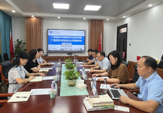 調(diào)研組在廣西師范大學(xué)社會工作系調(diào)研學(xué)習(xí)。廣西民族大學(xué)社會學(xué)系供圖
