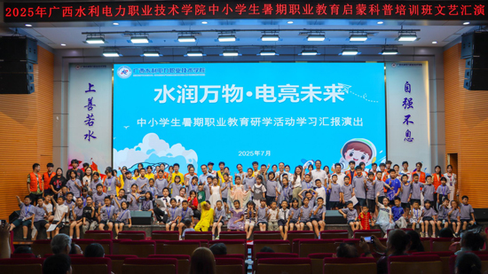 學習匯報演出合影。廣西水電職院供圖