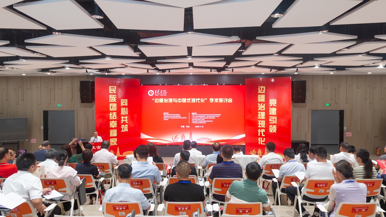 “邊疆治理與中國(guó)式現(xiàn)代化”學(xué)術(shù)研討會(huì)主會(huì)場(chǎng) 。主辦方供圖