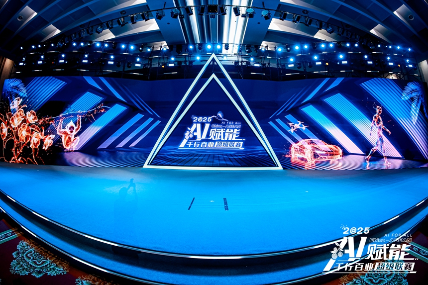 “AI超級(jí)聯(lián)賽”來(lái)了。主辦方供圖