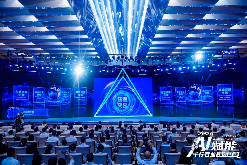 現(xiàn)場(chǎng)發(fā)布“場(chǎng)景突圍”應(yīng)用創(chuàng)新賽。主辦方供圖