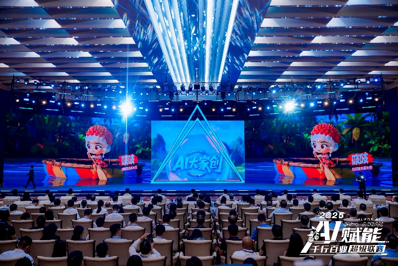 現(xiàn)場(chǎng)發(fā)布“AI大家創(chuàng)”全民挑戰(zhàn)賽。主辦方供圖