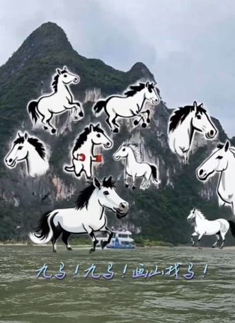 桂林漓江查看詳情AI上漓江，解“馬”巖壁上的九駿圖桂林漓江江畔有一座“九馬畫山”，里面藏著一幅千年“神馬圖”。你能數(shù)清九馬畫山上的駿馬都在哪兒嗎？看，山頂那匹昂首嘶鳴，江畔有一匹低頭飲水，還有一匹正撒蹄狂奔……