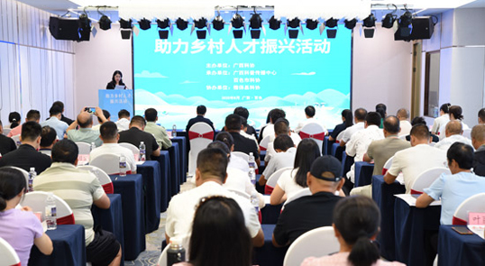 2025年助力鄉(xiāng)村人才振興活動在百色舉辦