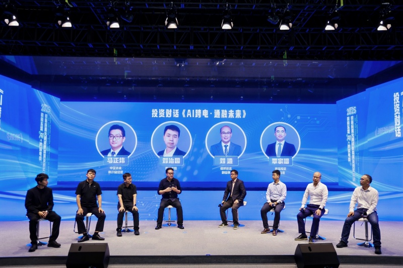 投資對(duì)話《AI跨電·融通未來(lái)》。主辦方供圖