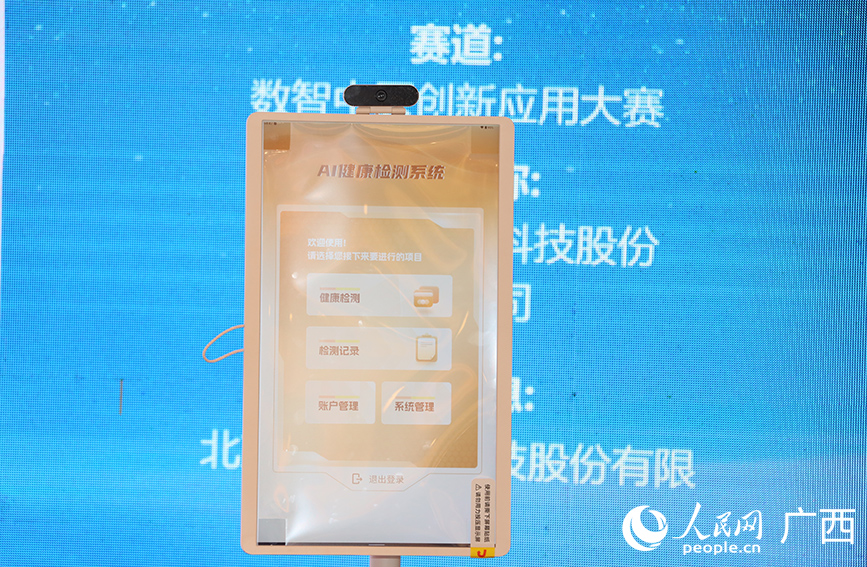 參賽項(xiàng)目成果展示。人民網(wǎng) 付華周攝