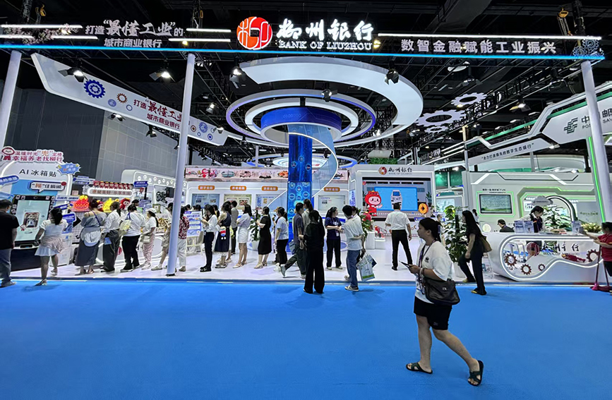 東博會柳州銀行展區(qū)。柳州銀行供圖