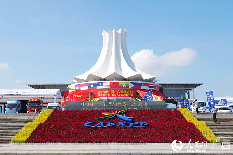 第22屆中國—東盟博覽會在南寧國際會展中心舉辦。人民網(wǎng) 梁章暉攝