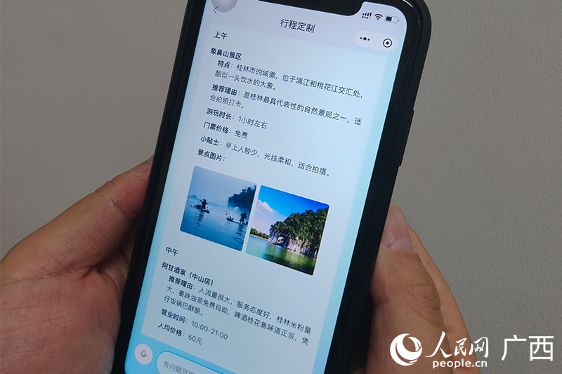 何女士通過“AI桂林”小程序搜索旅游攻略。人民網(wǎng) 馮肖慧攝