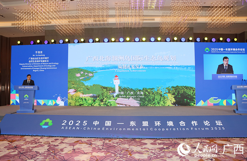《廣西北海潿洲島國際生態(tài)島規(guī)劃》編制成果發(fā)布。人民網(wǎng) 付華周攝