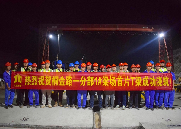 1號(hào)梁場(chǎng)首片T梁成功澆筑。