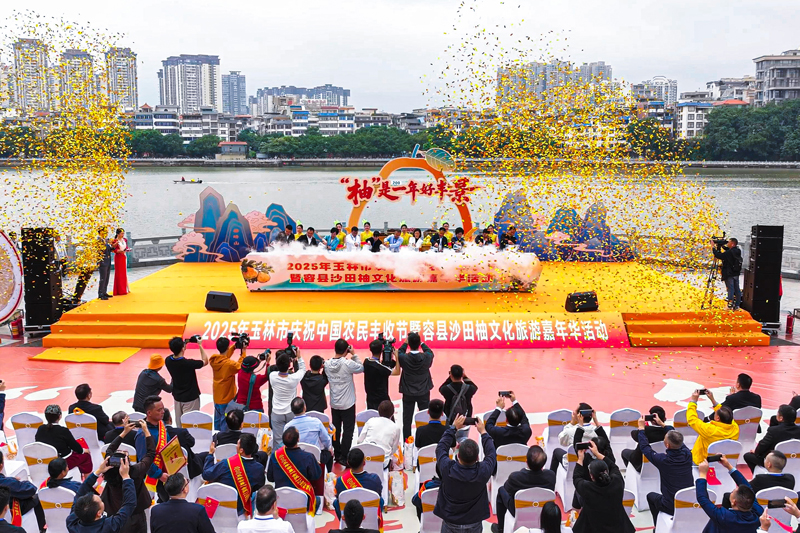 2025年玉林市慶祝中國農(nóng)民豐收節(jié)暨容縣沙田柚文化旅游嘉年華活動(dòng)。主辦方供圖