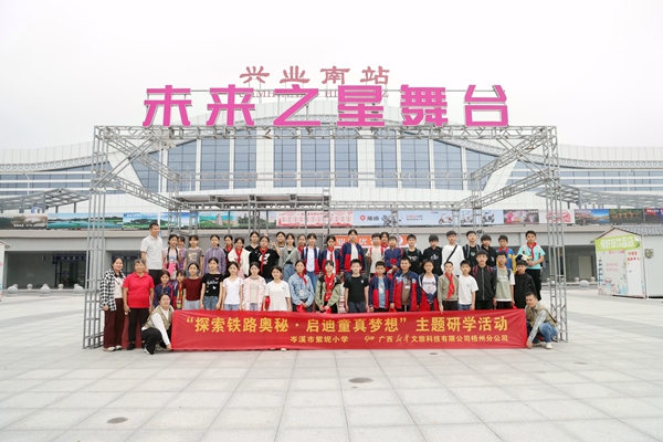 師生們?cè)谂d業(yè)南站站前廣場合影留念。林鶴攝