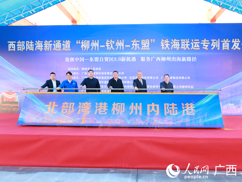 鐵海聯(lián)運(yùn)專列首發(fā)儀式現(xiàn)場(chǎng)。