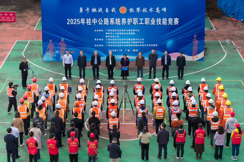 桂中公路系統養(yǎng)護職工職業(yè)技能競賽開幕式。李家樹攝