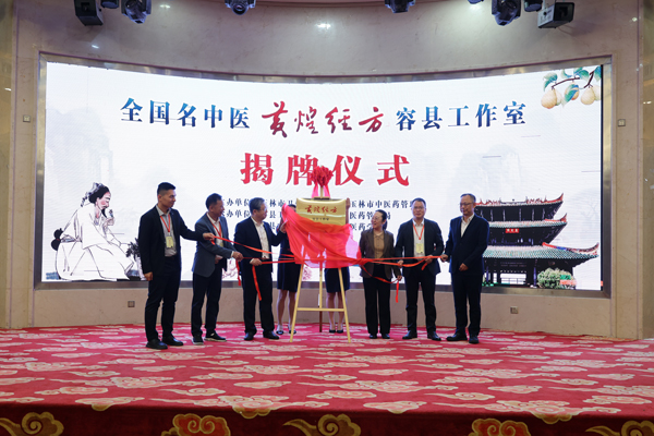 黃煌經(jīng)方容縣工作室揭牌儀式。肖勝蘭攝