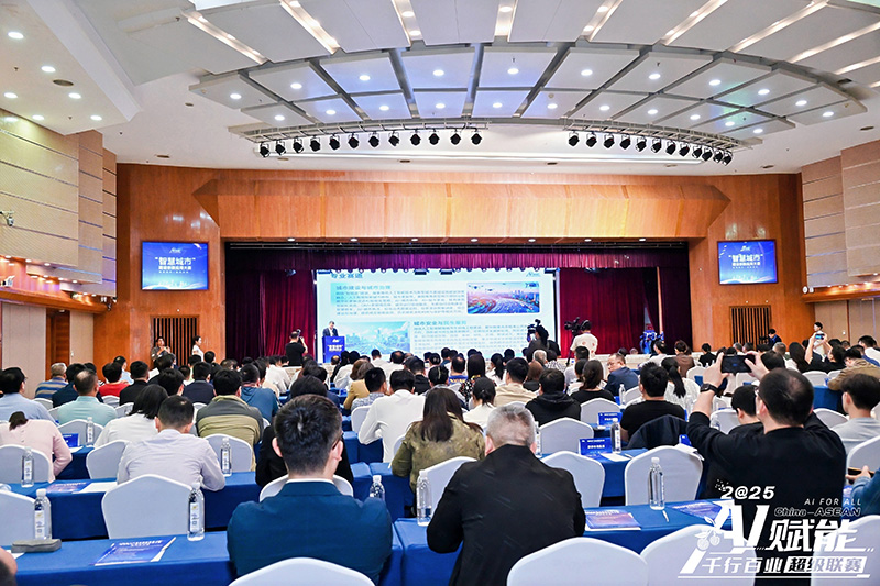 大賽啟動儀式現(xiàn)場。主辦方供圖