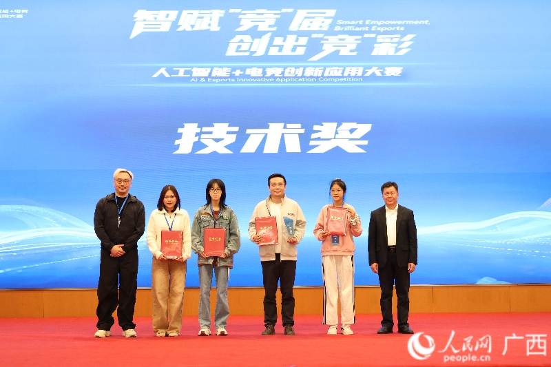 頒獎儀式上為獲得“技術(shù)獎”的團(tuán)隊頒獎。人民網(wǎng) 韋歡攝