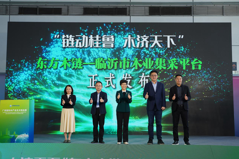 東方木鏈—臨沂市木業(yè)集采平臺(tái)啟動(dòng)儀式。主辦方供圖