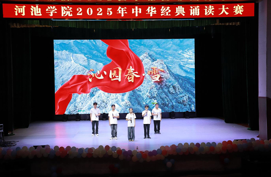 河池學(xué)院2025年中華經(jīng)典誦讀大賽。河池學(xué)院文學(xué)與傳媒學(xué)院供圖