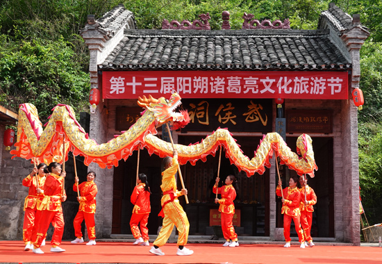 第十三屆陽朔諸葛亮文化旅游節(jié)