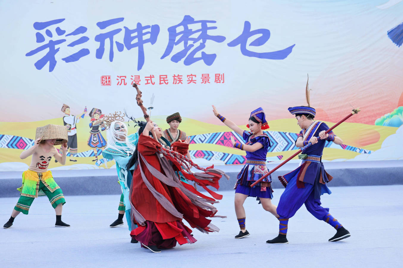 沉浸式民族實(shí)景劇《彩神麼乜》。出品方供圖