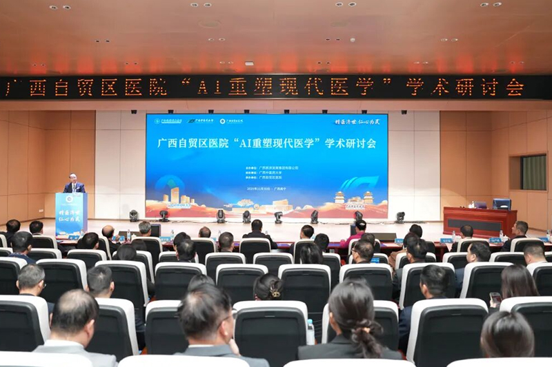 “AI重塑現代醫(yī)學”學術研討會。主辦方供圖