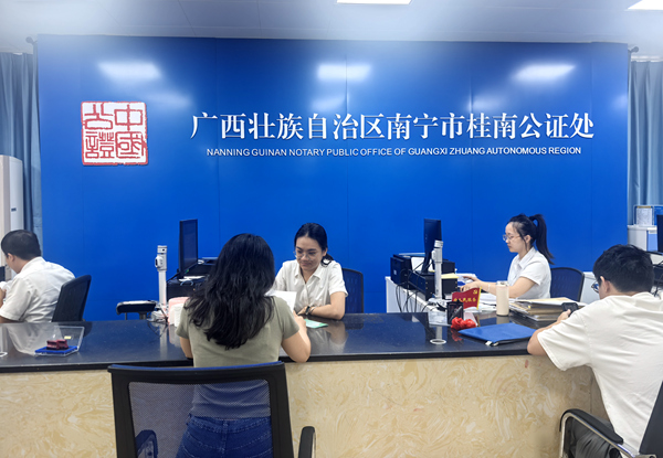南寧市桂南公證處業(yè)務(wù)受理窗口。桂南公證處供圖