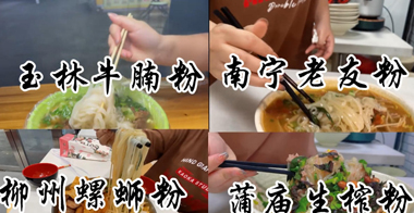 廣西嗦粉圖鑒：四種神仙米粉驚艷味蕾