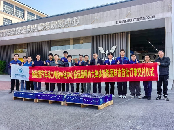 學(xué)校動(dòng)力電池中試中心投運(yùn)及首批訂單交付現(xiàn)場。