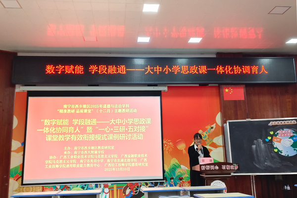 廣西金融職業(yè)技術(shù)學(xué)院馬克思主義學(xué)院副院長容迪作總結(jié)講話。黃梓希攝