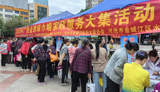 2025年廣西金繡球巾幗家政服務(wù)大集活動(dòng)圓滿(mǎn)收官