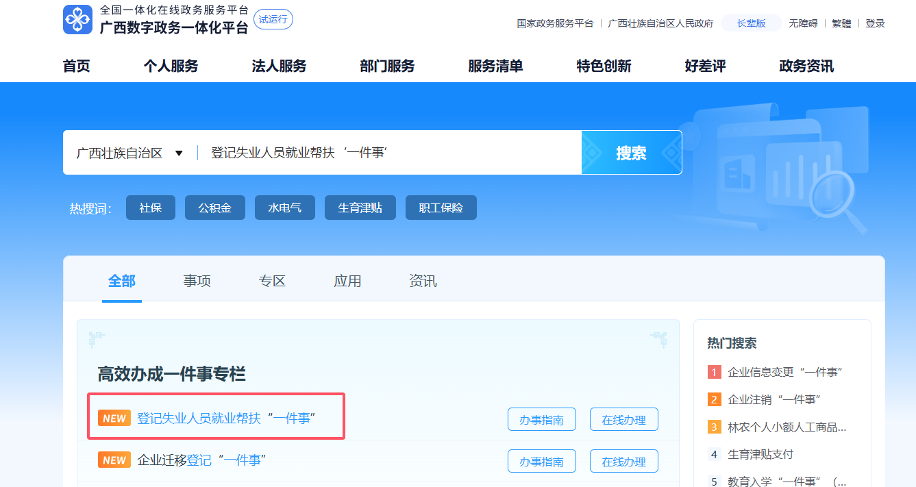 點(diǎn)擊搜索進(jìn)入辦理頁(yè)面。&nbsp;