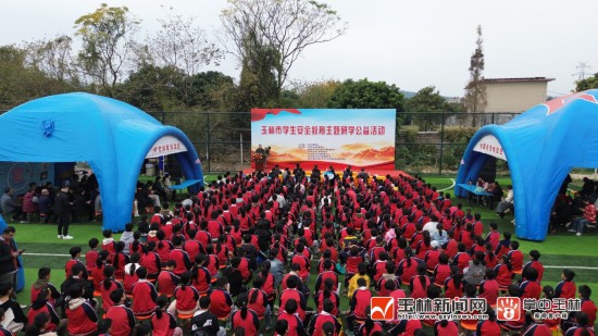12月26日，由玉林市教育局舉辦的2024年玉林市中小學安全教育主題研學公益活動在玉林市花果山莊中小學生研學實踐教育基地啟動。本報記者  張翔  攝
