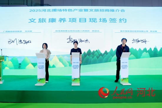 推介會現(xiàn)場進行了文旅康養(yǎng)項目現(xiàn)場簽約。人民網(wǎng)記者 周博攝