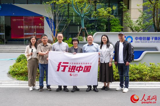 人民網2025“行進中國”調研采訪團走進安徽，采訪中電信量子集團。人民網記者 苗子健攝
